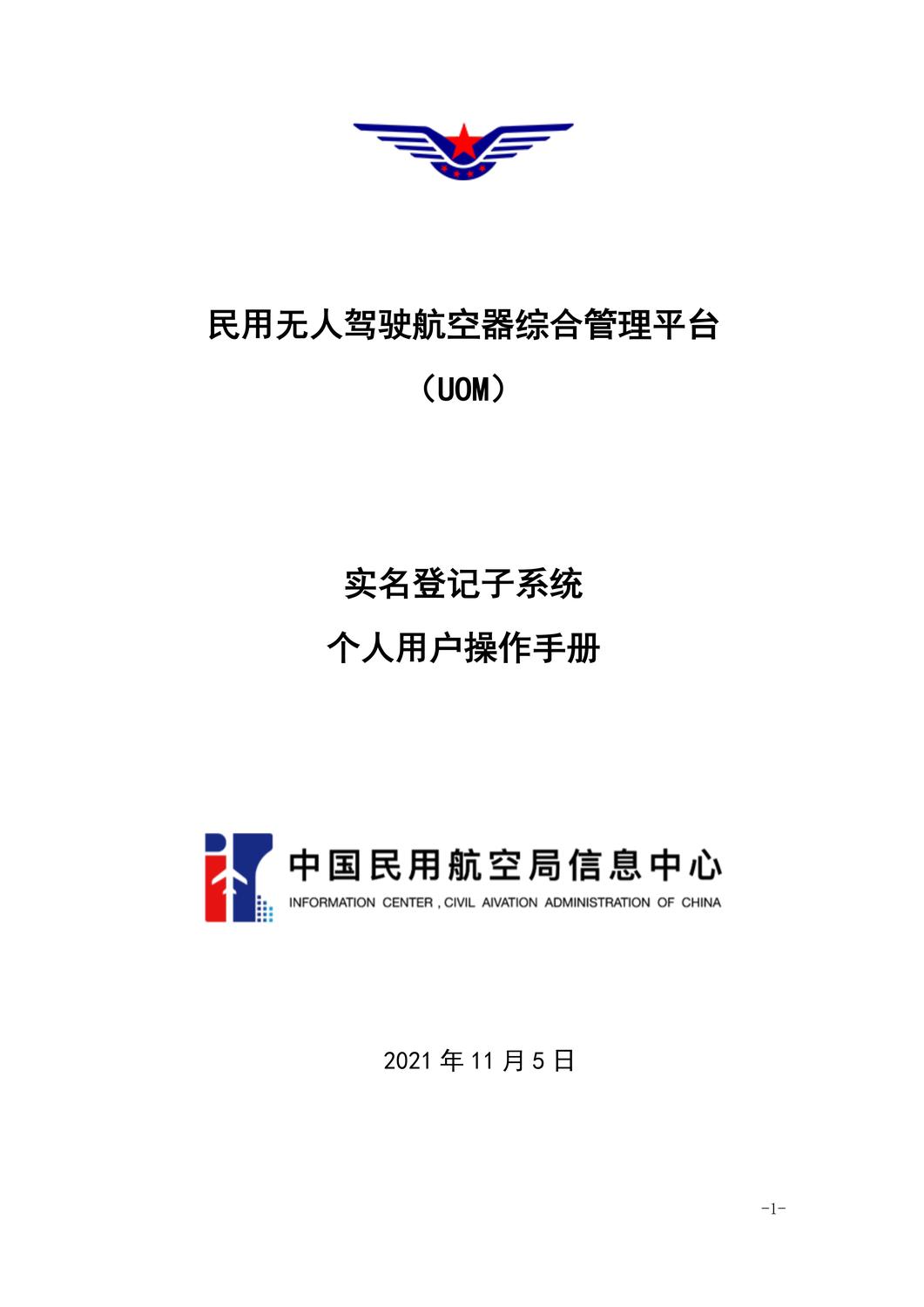 2.《实名登记系统操作手册（个人用户）》_00.jpg